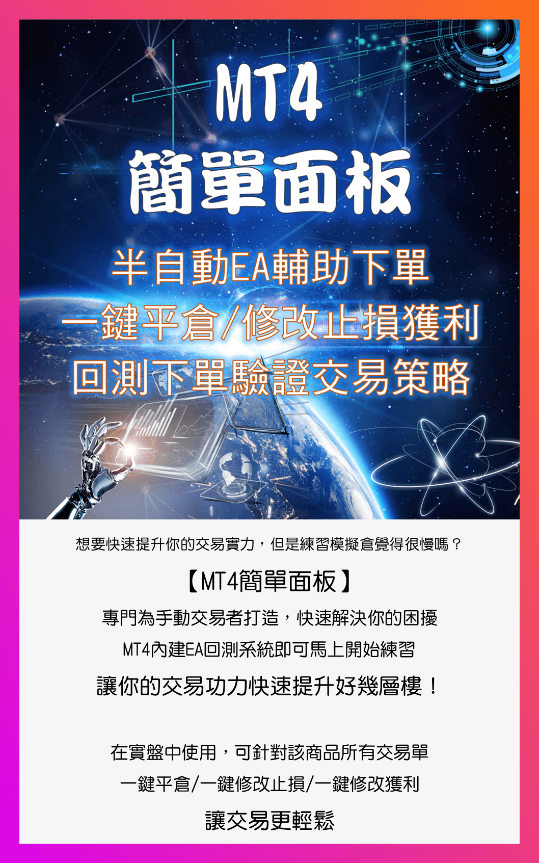 MT4 EA簡單面板【輔助外匯EA】回測歷史下單練習系統- 艾比女王宇宙