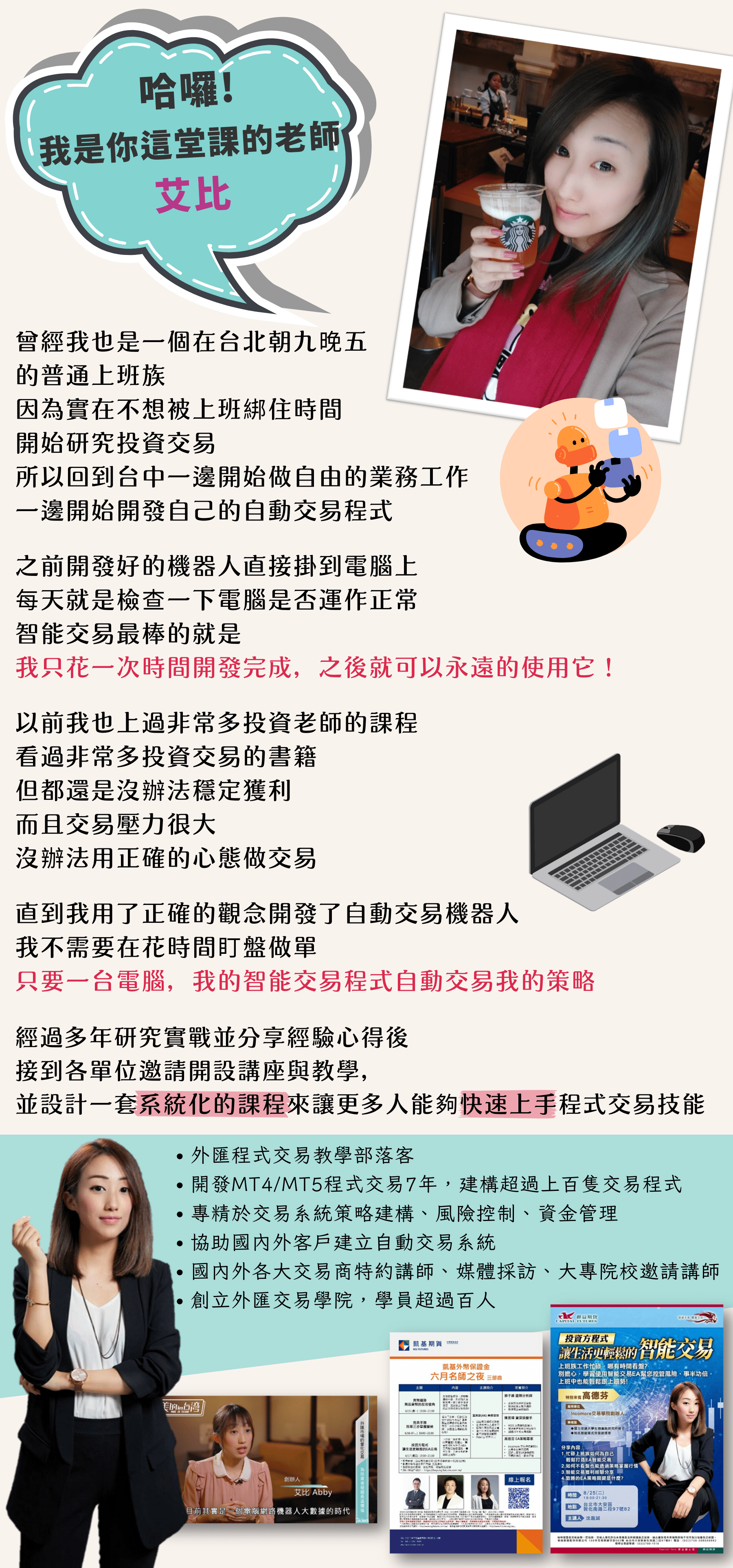 艾比的外匯EA程式交易-語法速成+贏家策略班- 艾比女王宇宙